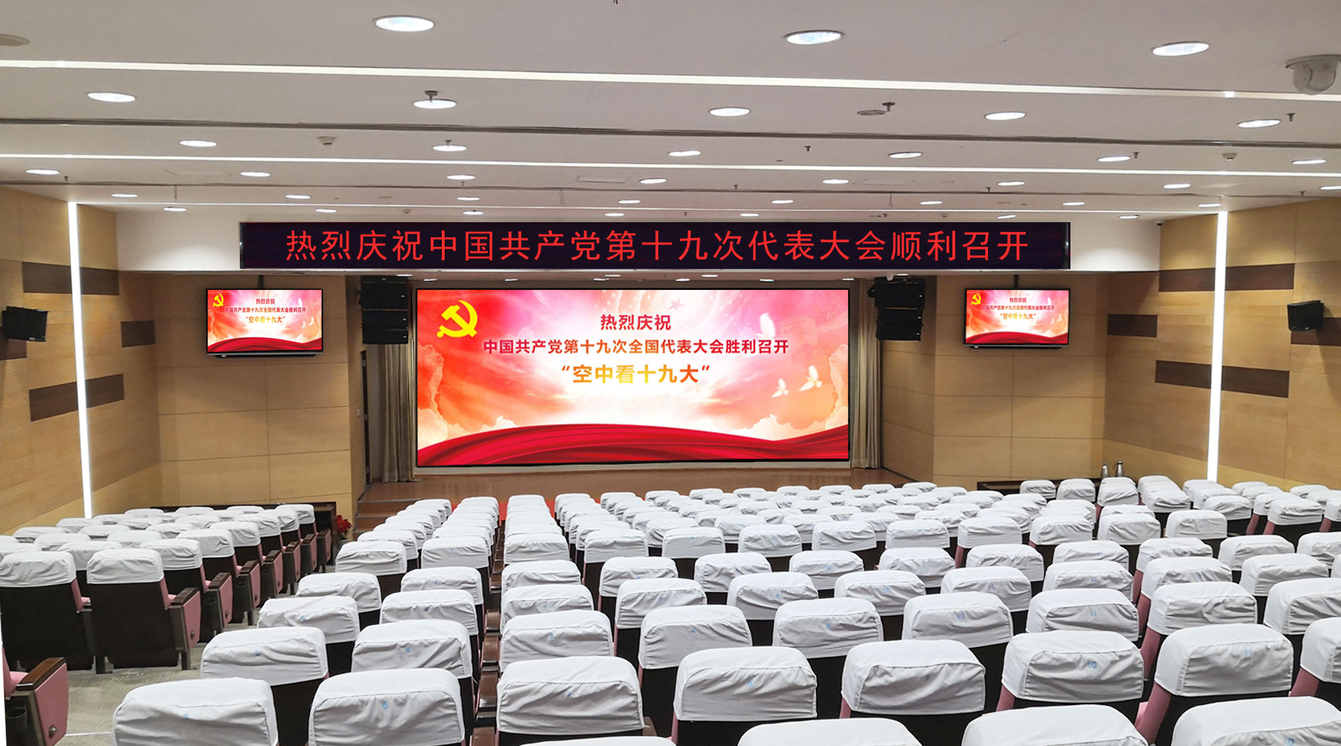 礼堂解决方案